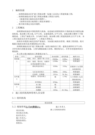 白蚁防治工程
