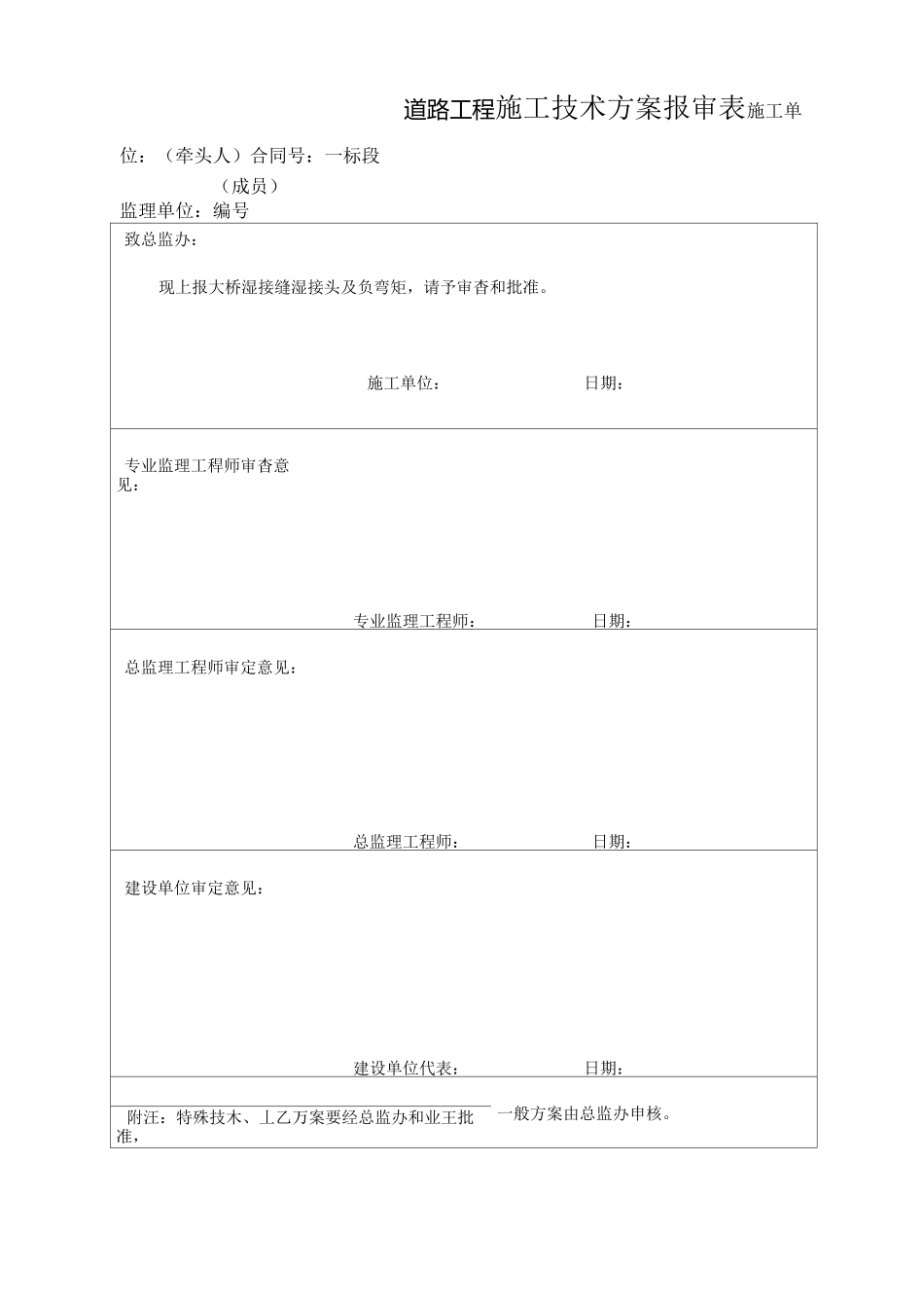 桥梁湿接缝、中横梁施工方案_第3页