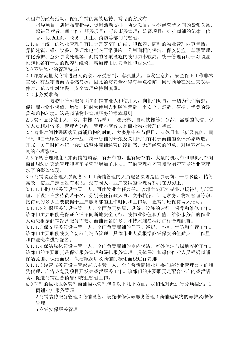 商业物业管理方案完整版本_第2页