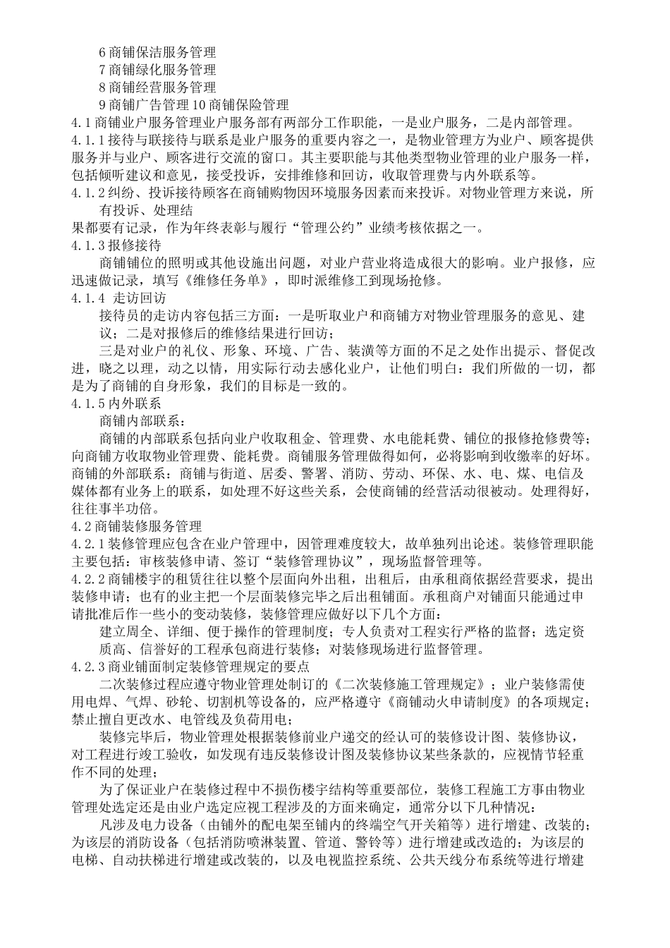 商业物业管理方案完整版本_第3页