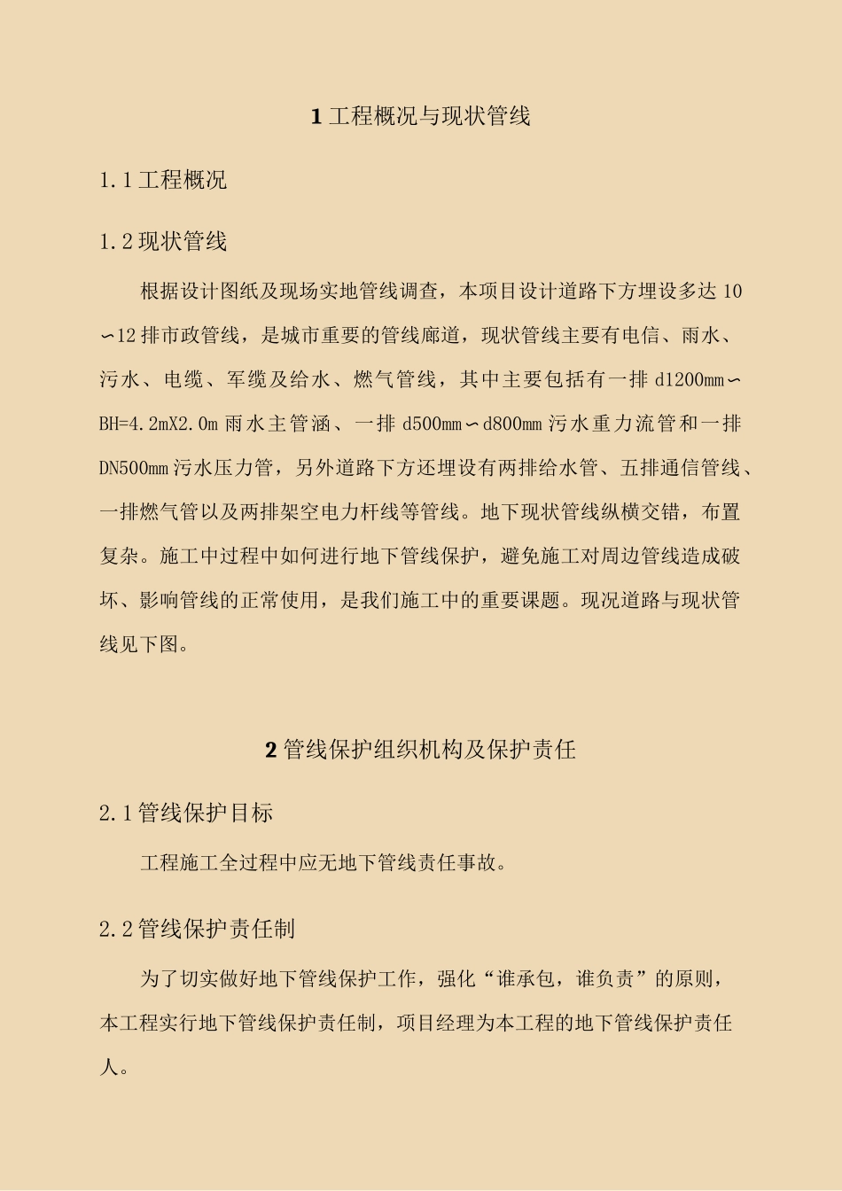 管线保护措施_第3页