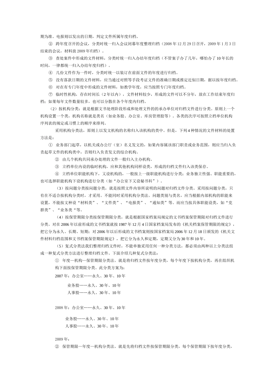 (档案管理)档案员学习材料_第3页