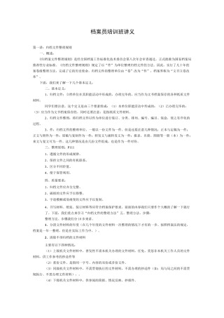 (档案管理)档案员学习材料