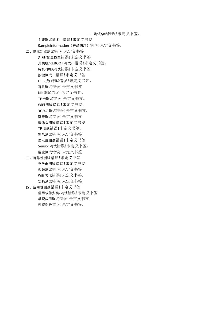 平板电脑测试报告_第2页