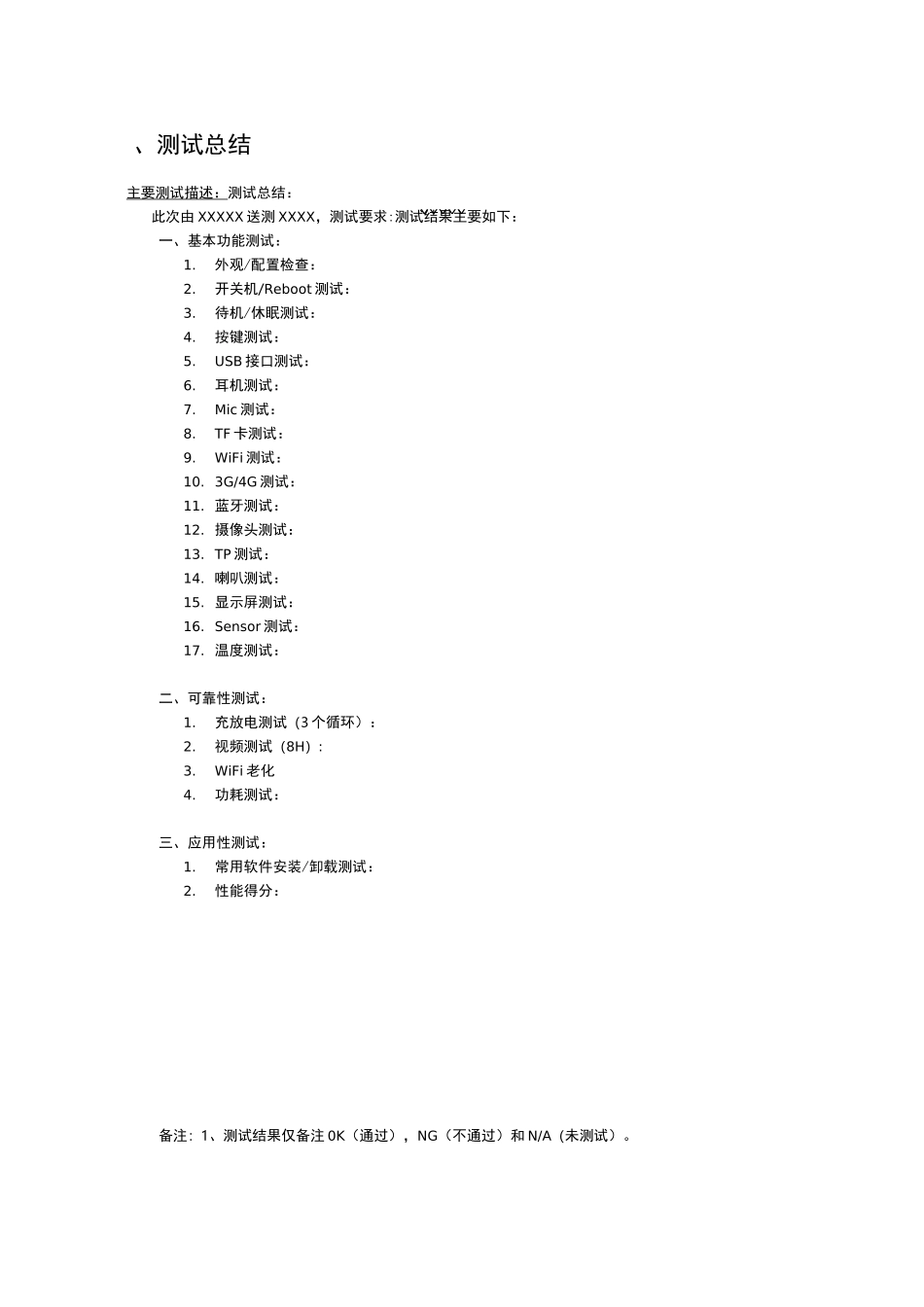 平板电脑测试报告_第3页