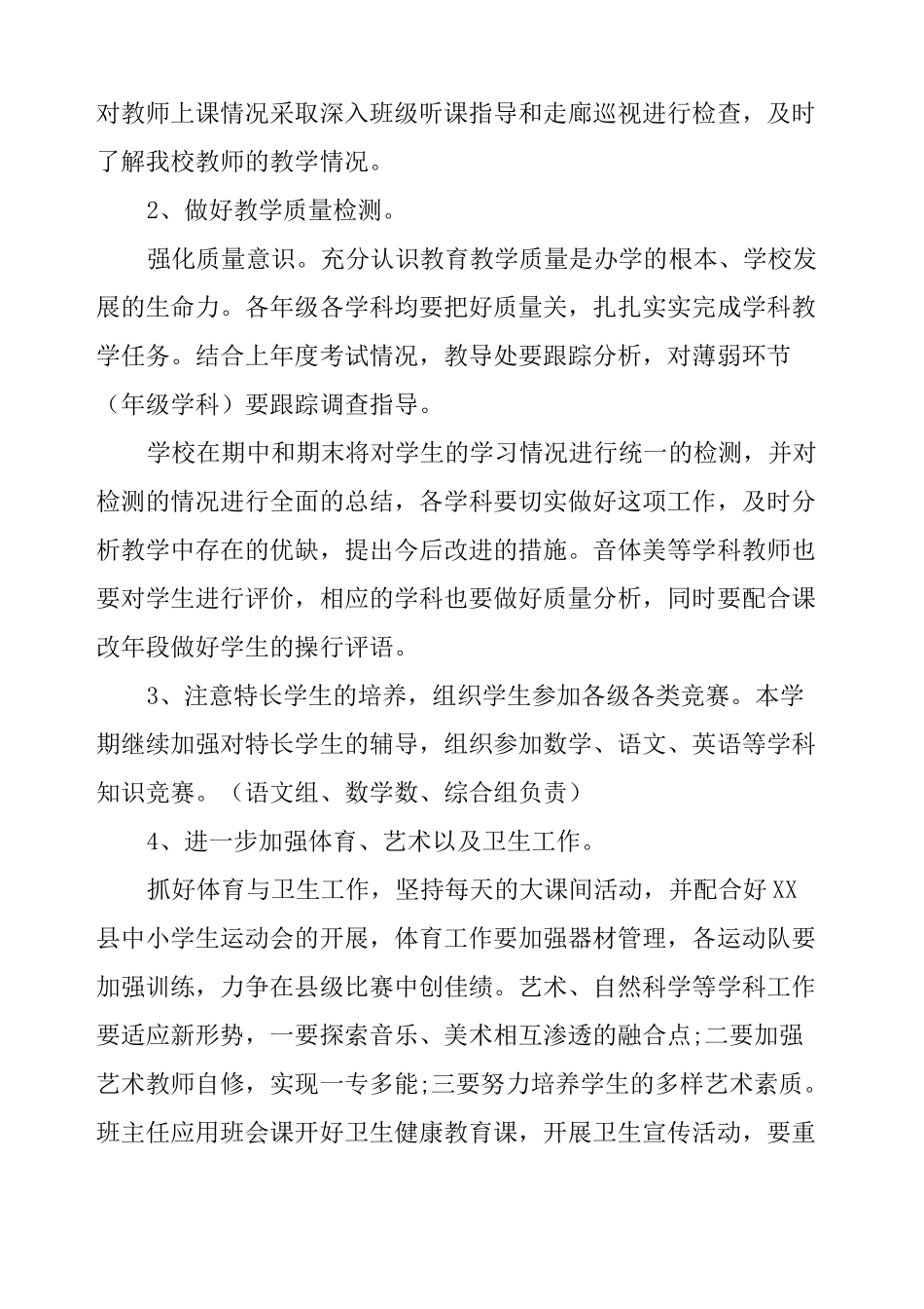 小学教导处工作安排_第3页