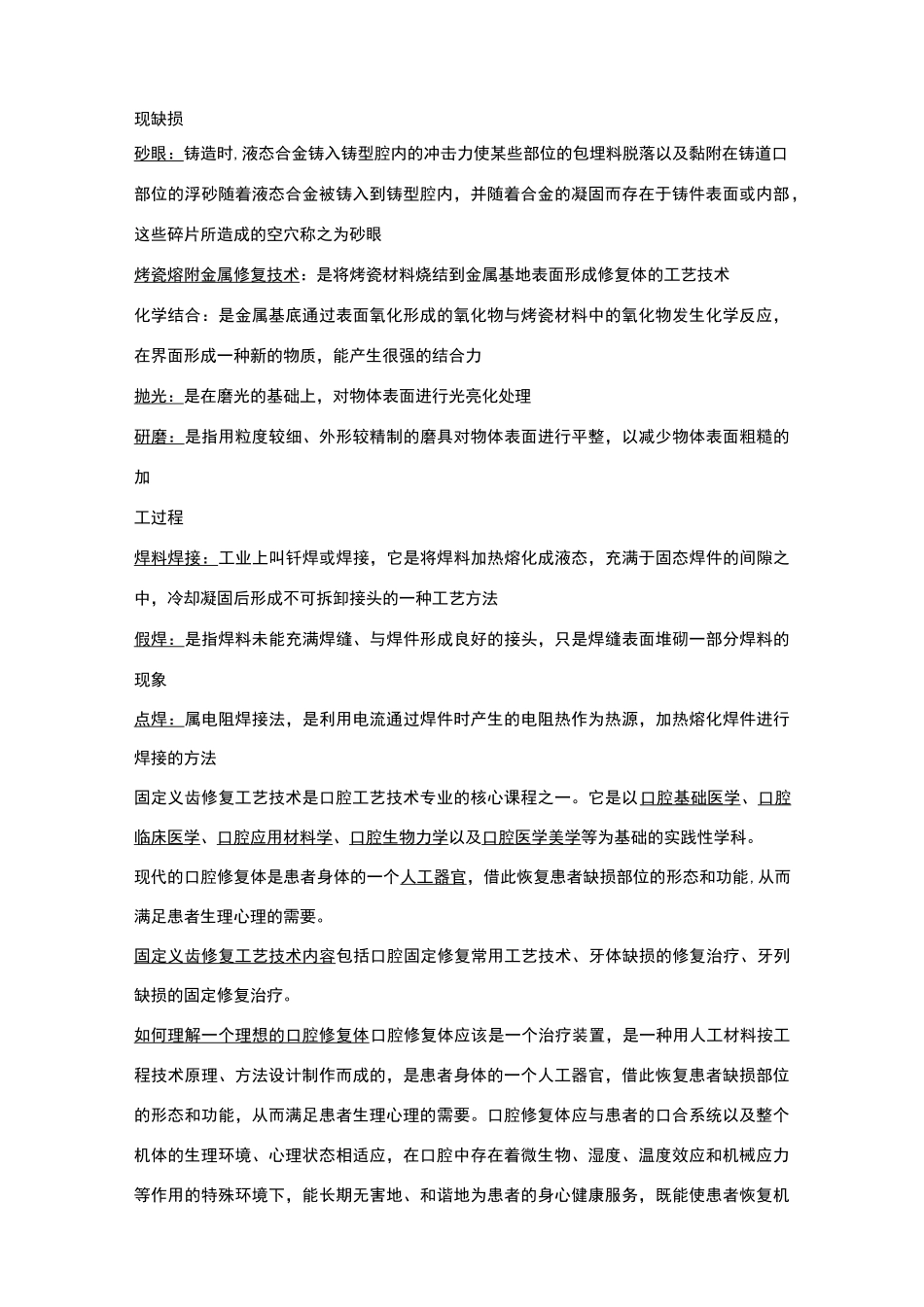 固定义齿修复工艺技术_第2页