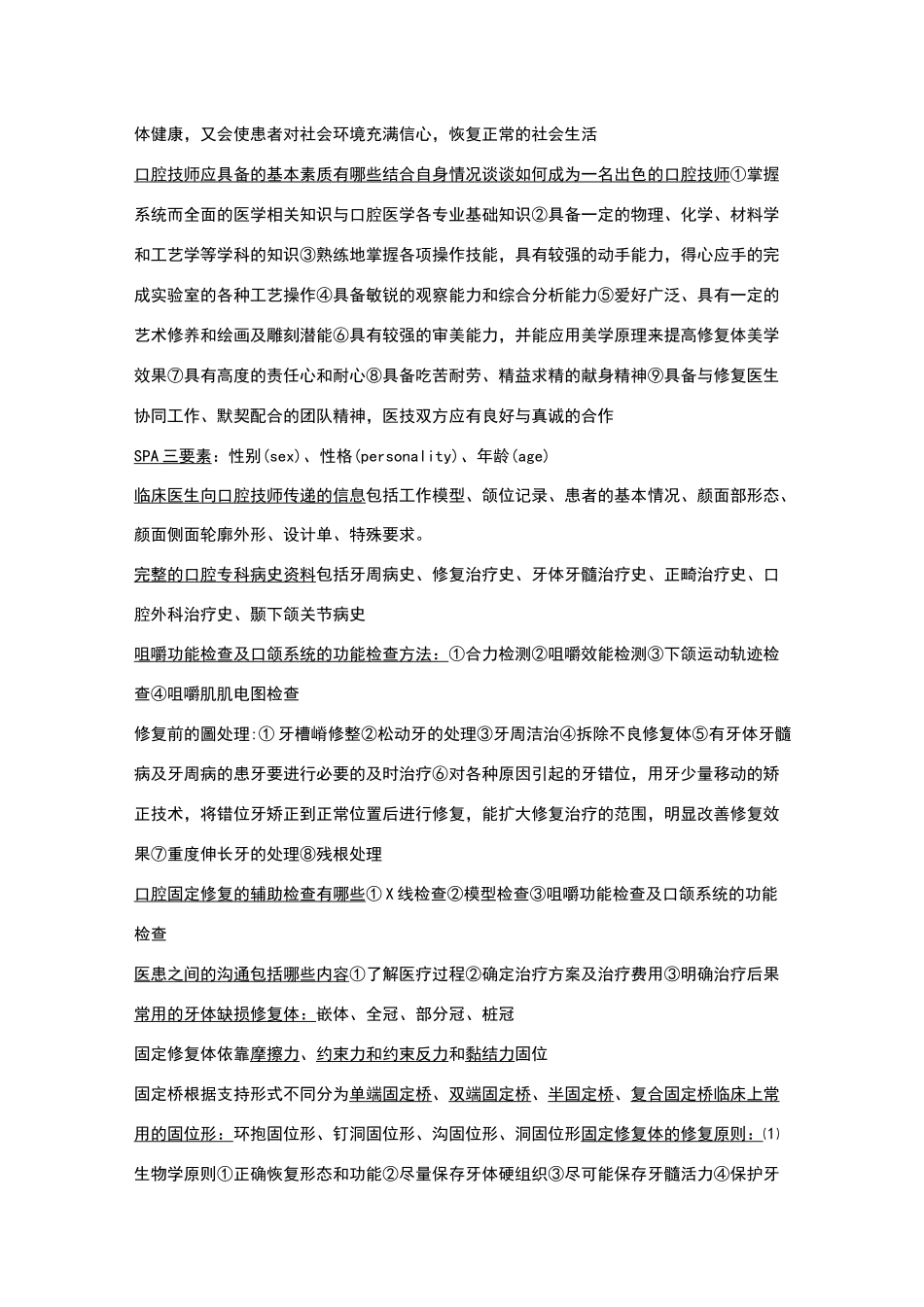 固定义齿修复工艺技术_第3页