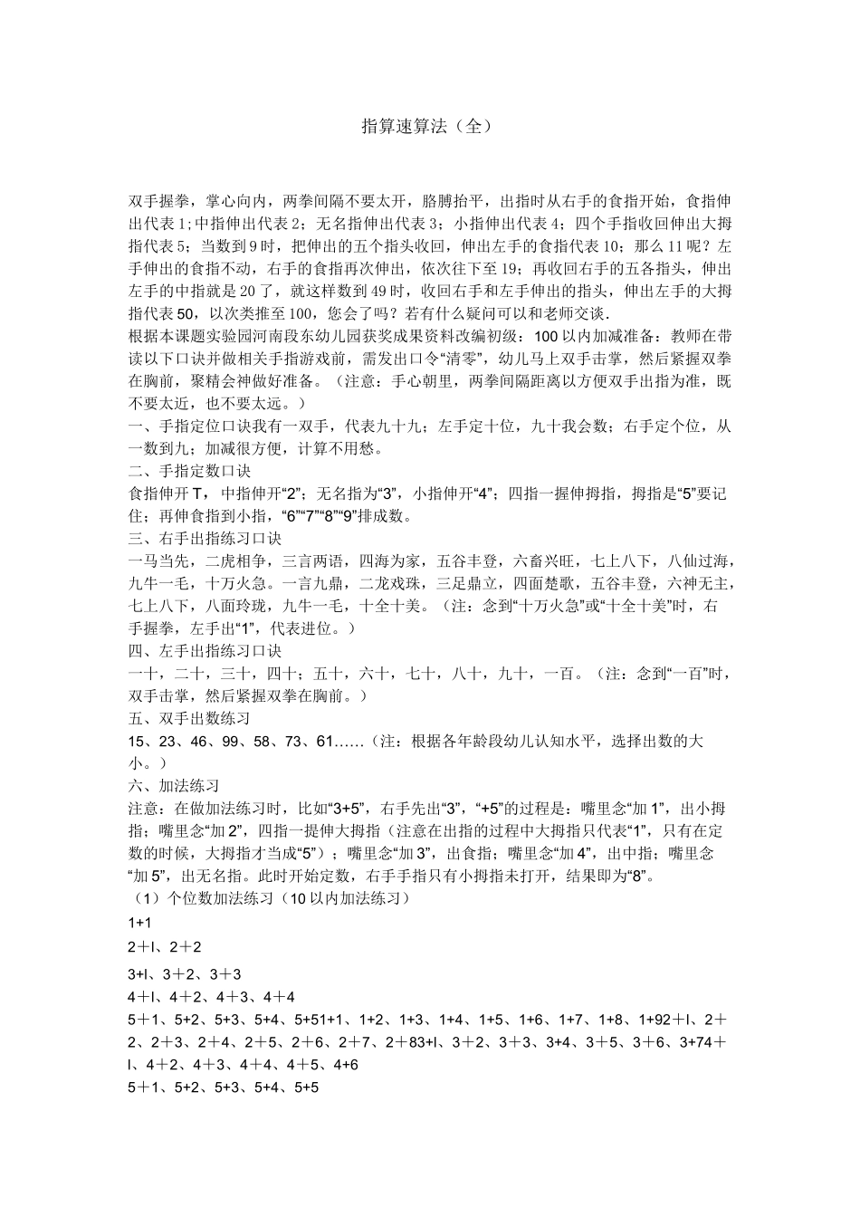 手指速算法(全)_第1页