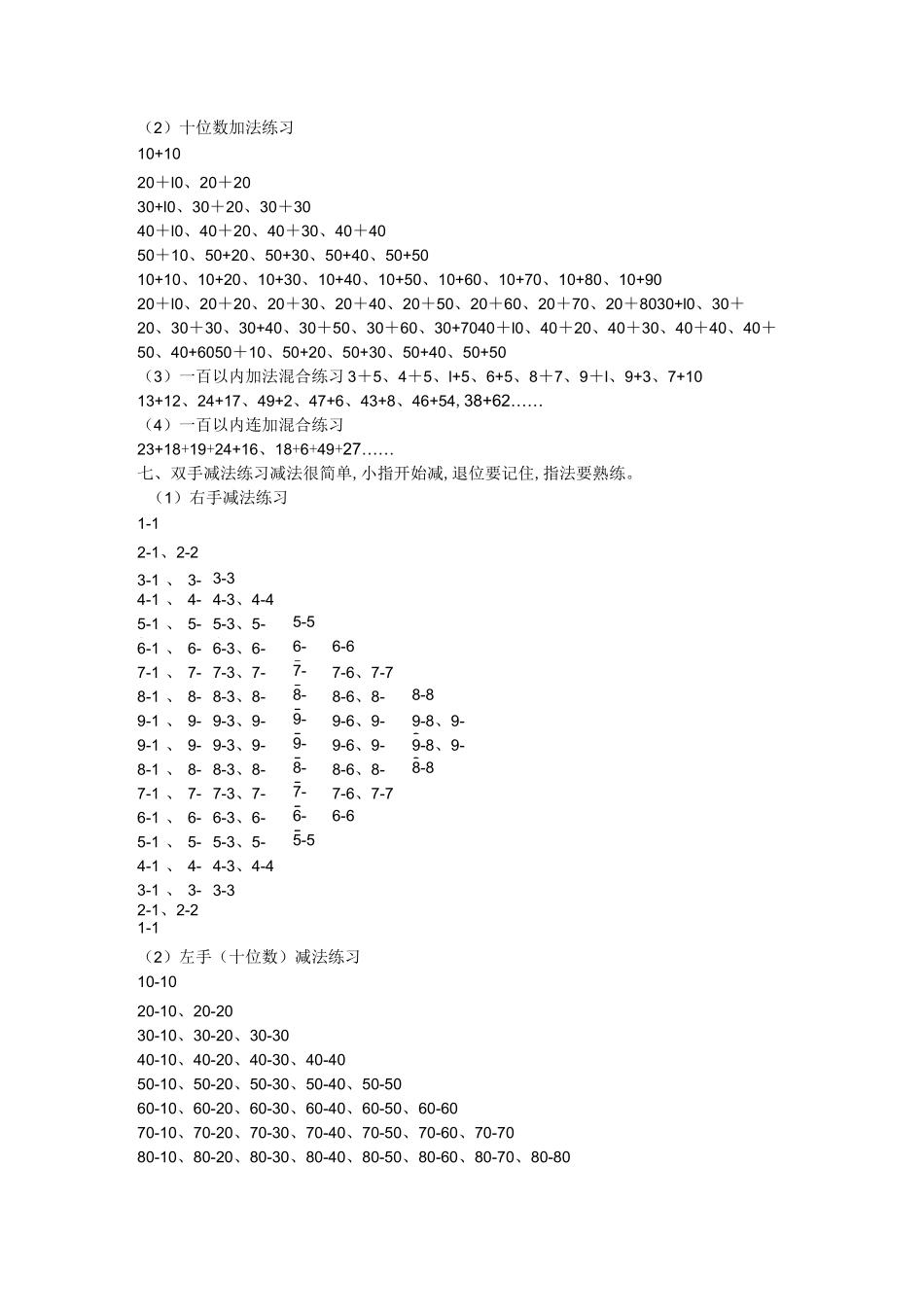 手指速算法(全)_第2页