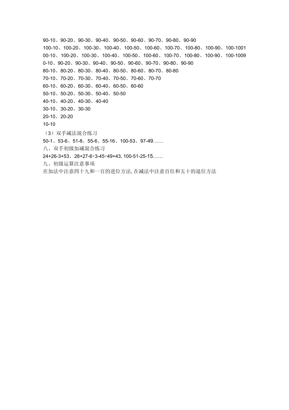 手指速算法(全)_第3页