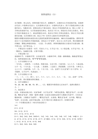 手指速算法(全)