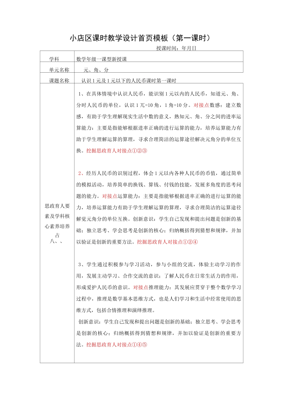 一年级思政教案数学_第1页