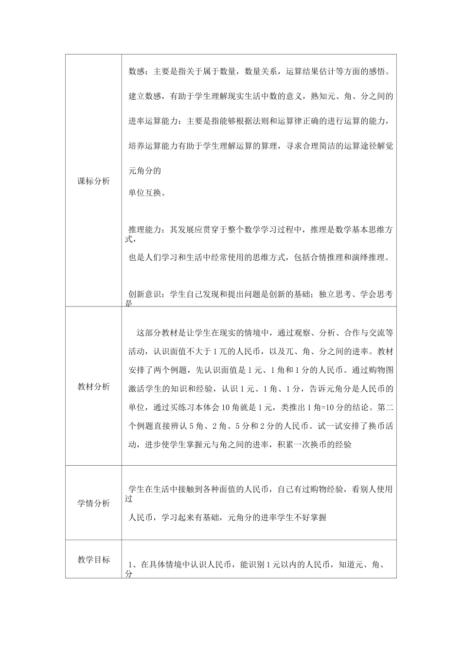 一年级思政教案数学_第2页
