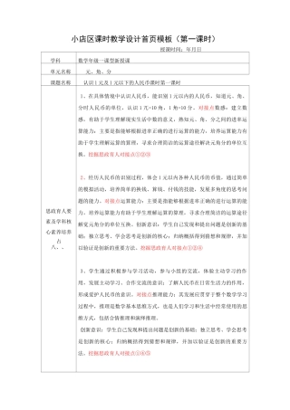 一年级思政教案数学