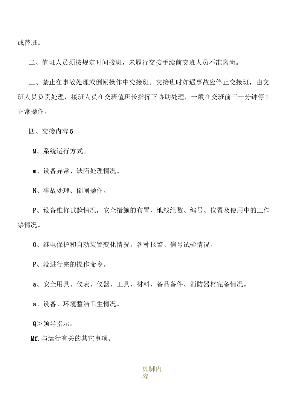 变电所各种管理制度_第2页