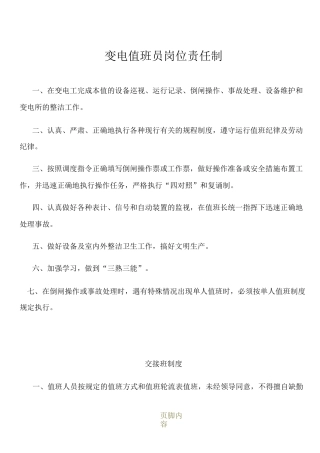 变电所各种管理制度