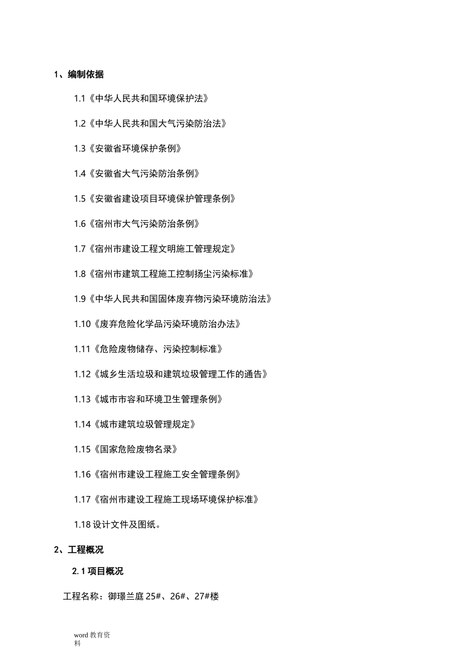建筑垃圾处置方案_第3页