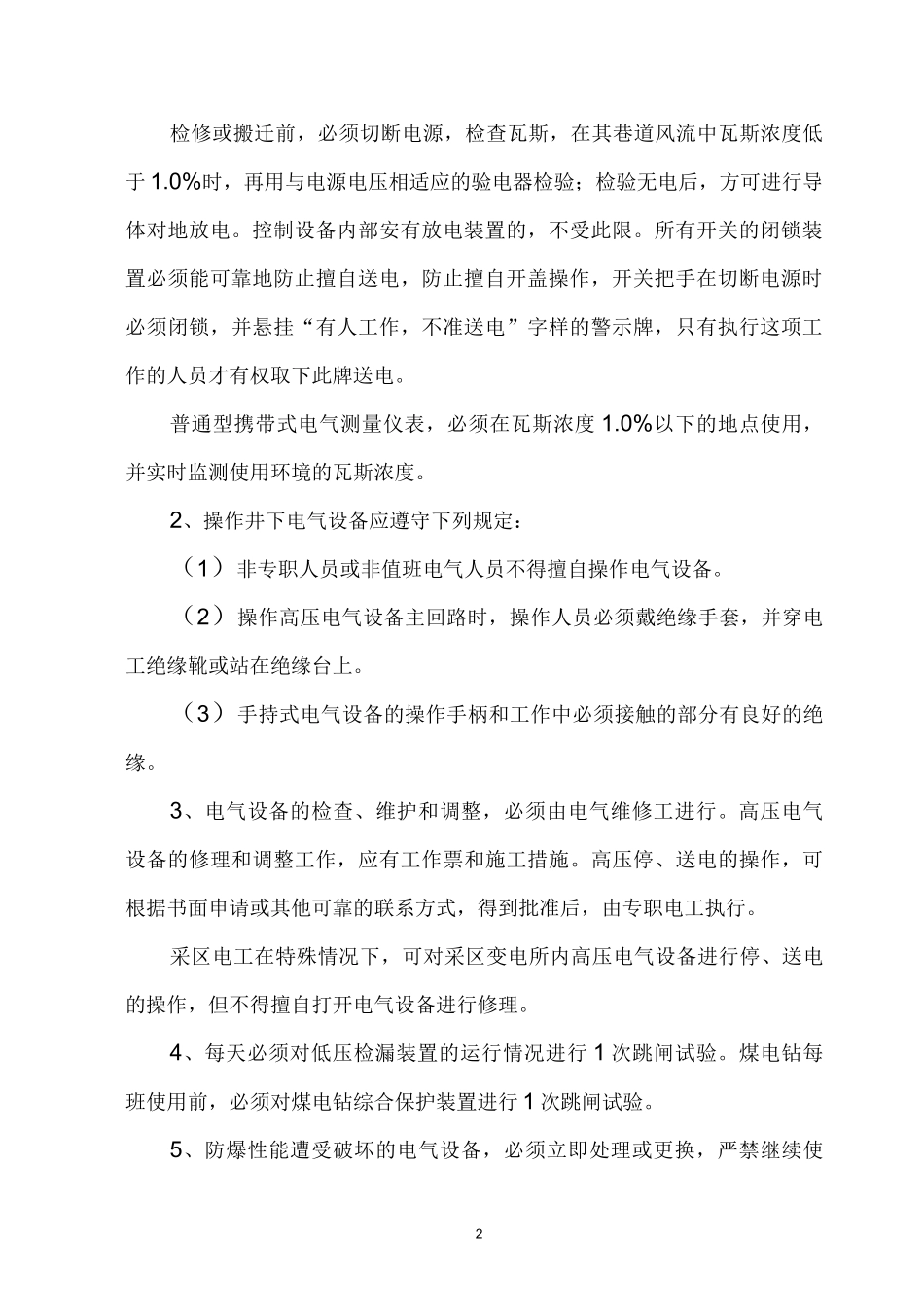 煤矿井下电钳工培训资料_第2页