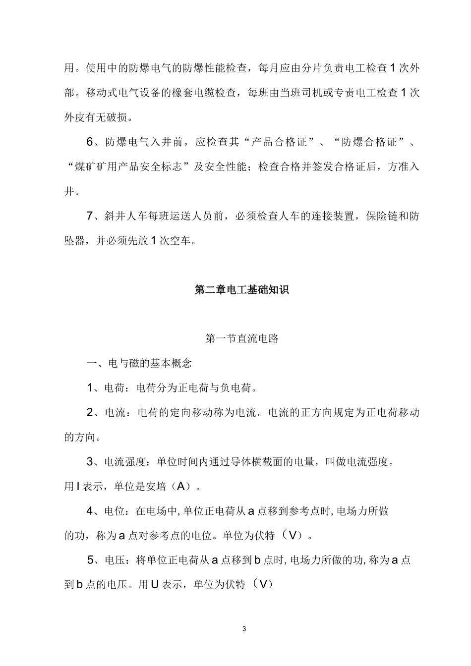 煤矿井下电钳工培训资料_第3页