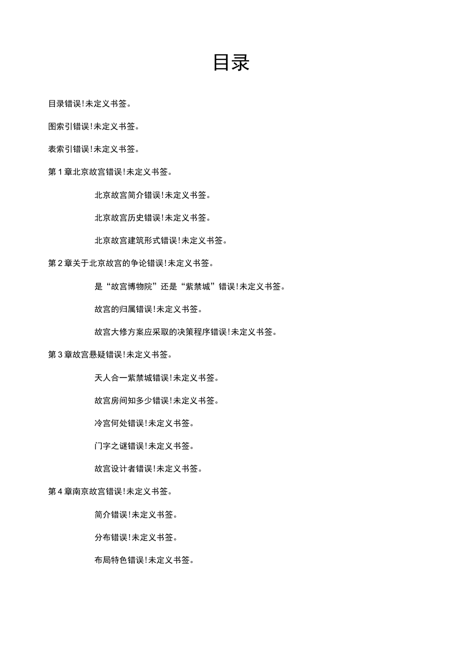 北京故宫历史知识_第1页