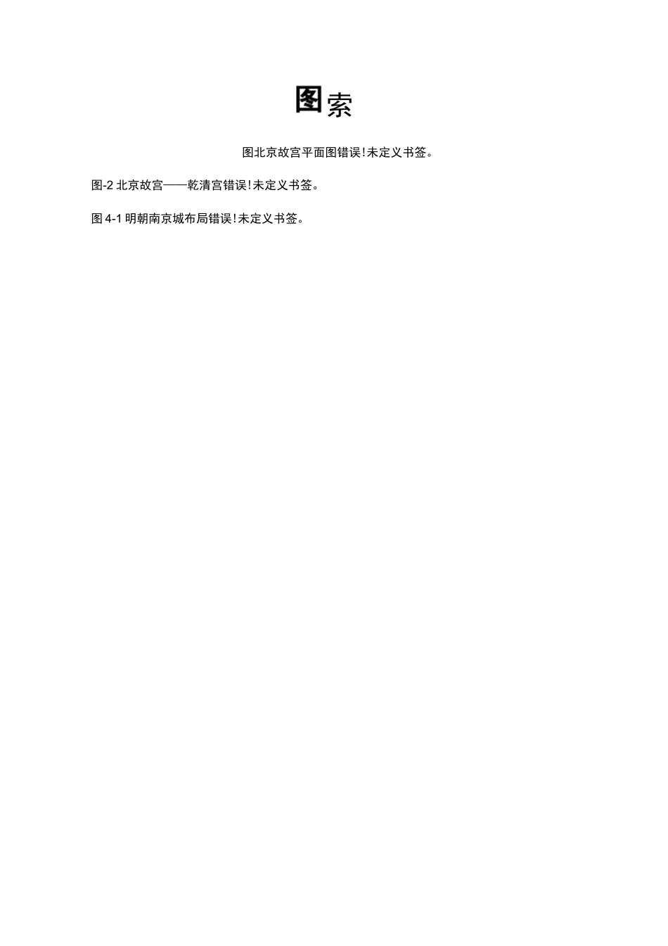 北京故宫历史知识_第2页