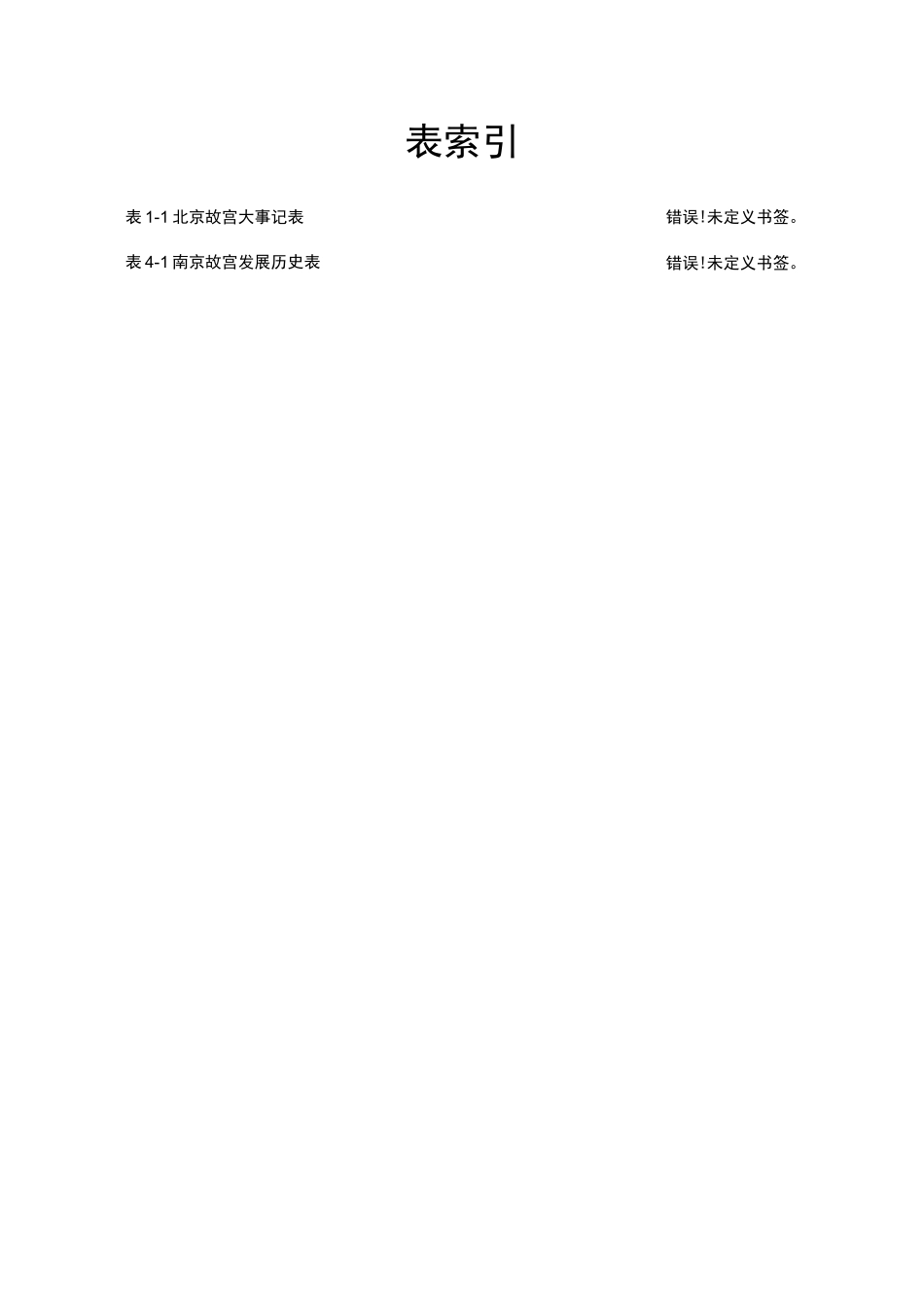 北京故宫历史知识_第3页