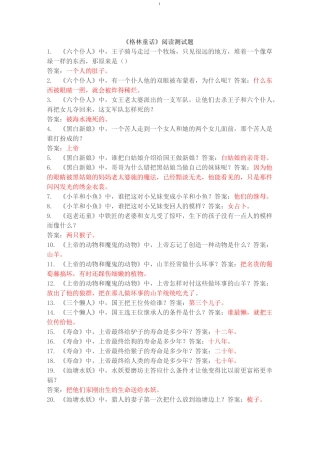 《格林童话》等阅读测试题及答案