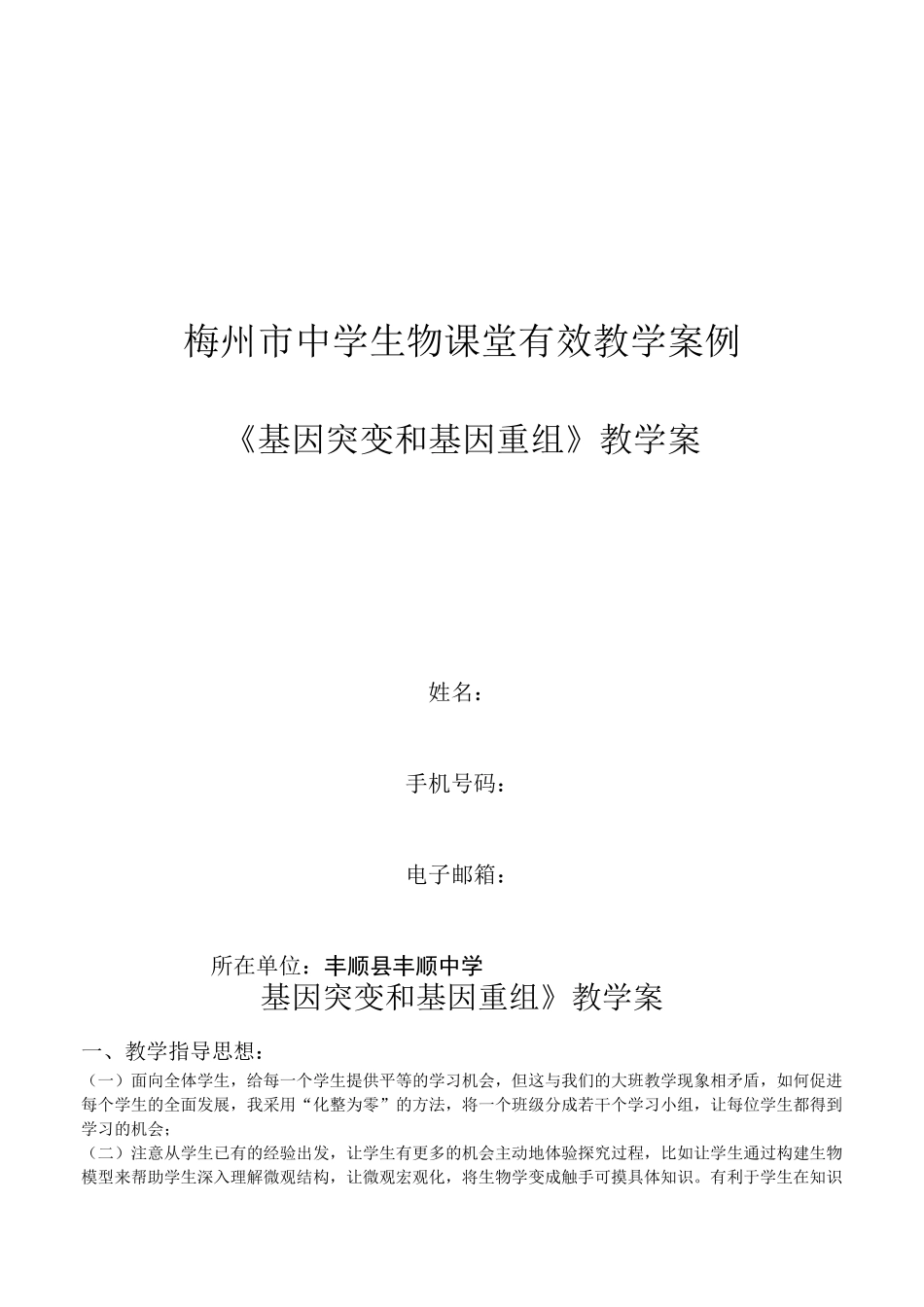 (完整版)《基因突变和基因重组》(市优质课比赛)教学案_第1页