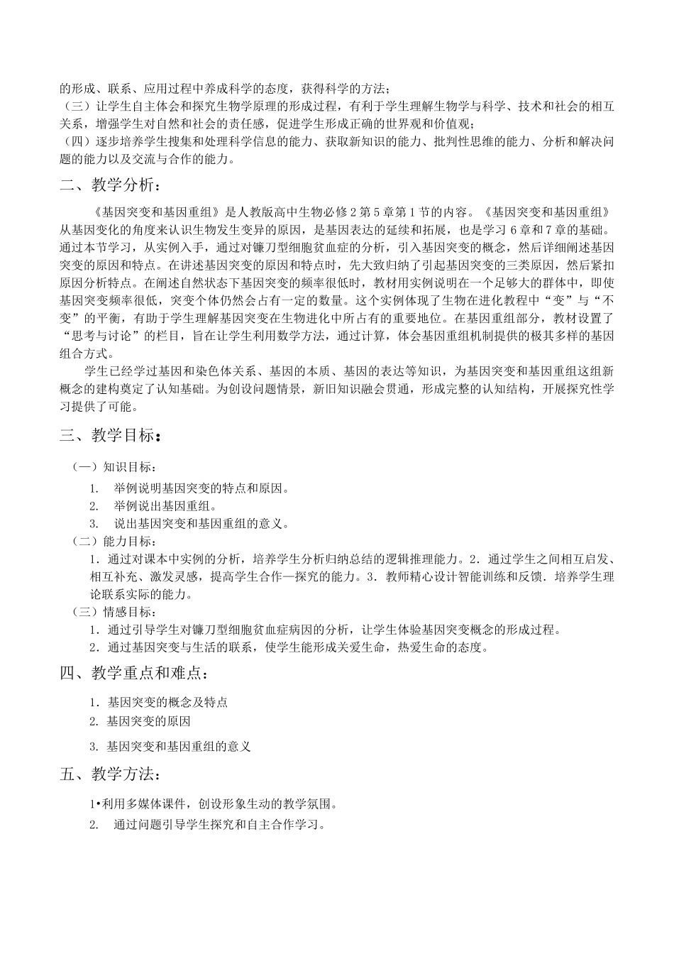(完整版)《基因突变和基因重组》(市优质课比赛)教学案_第2页