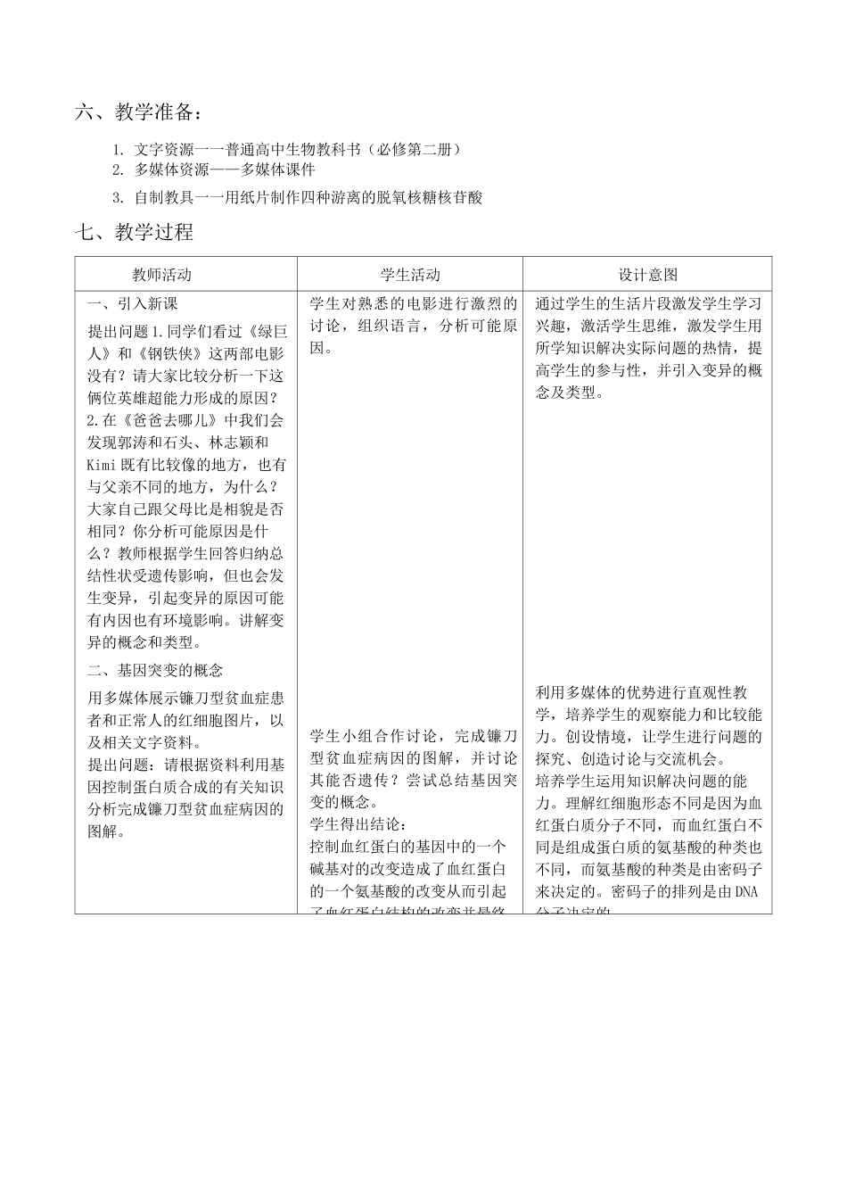 (完整版)《基因突变和基因重组》(市优质课比赛)教学案_第3页