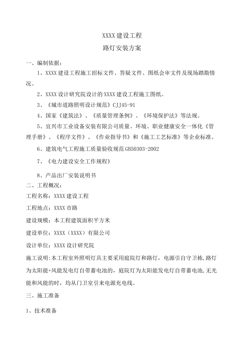 路灯安装施工方案(更新版)_第2页