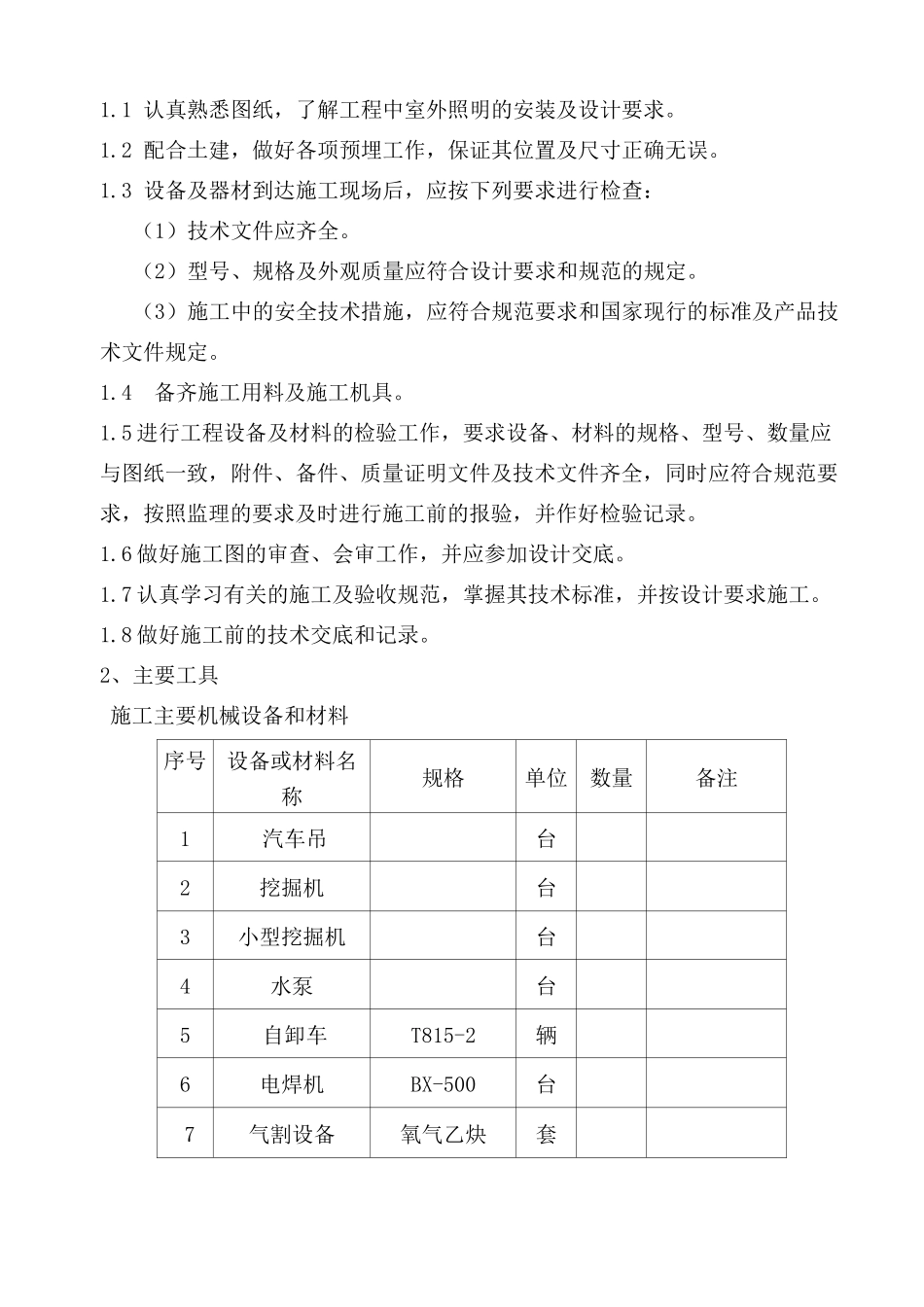 路灯安装施工方案(更新版)_第3页