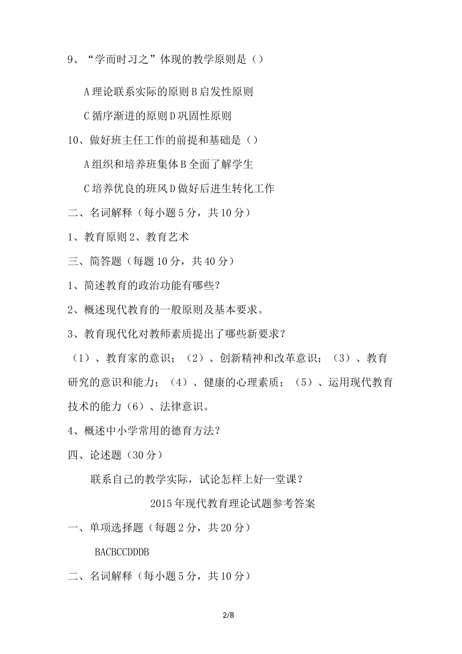 现代教育理论考试试题_第2页