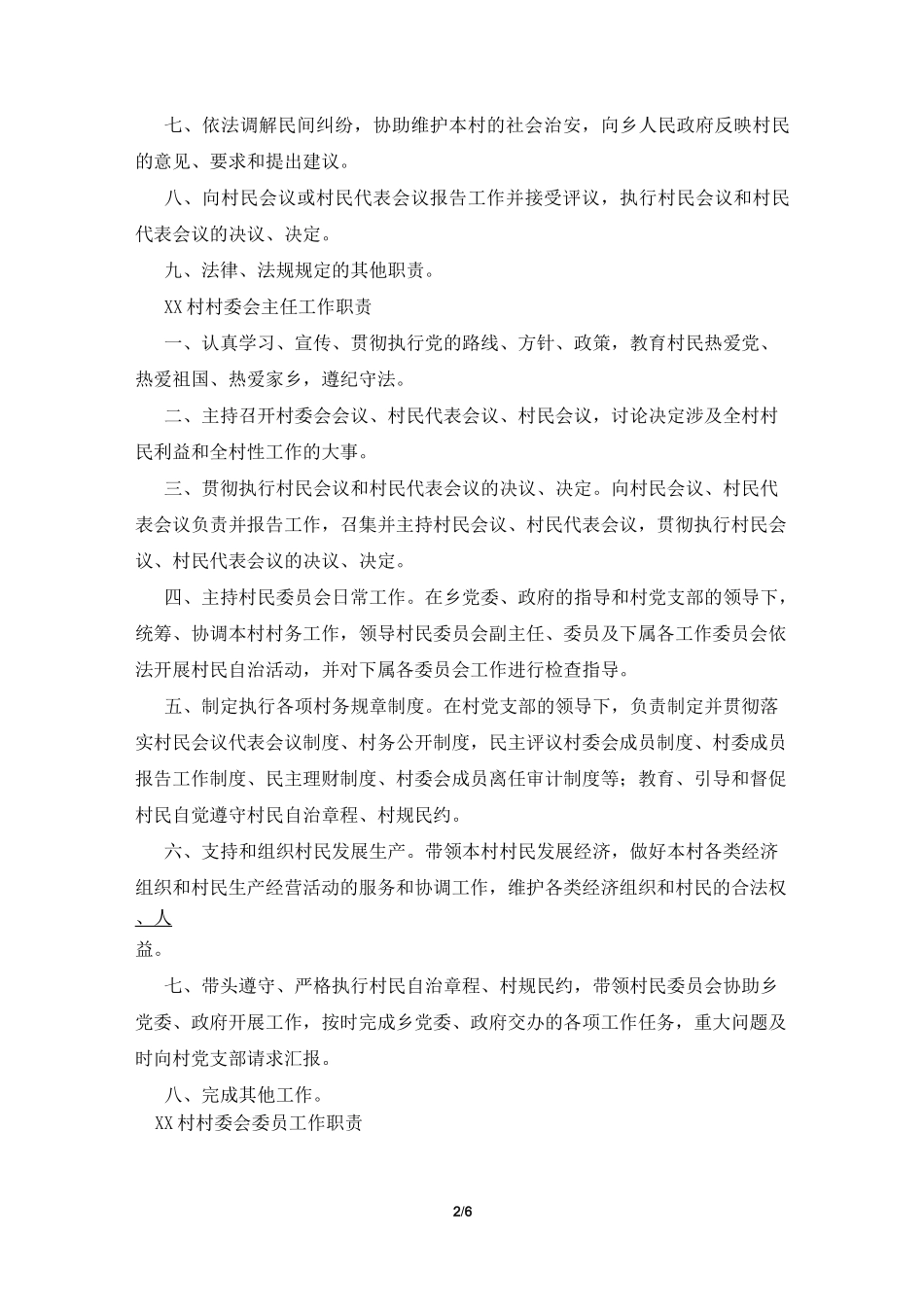 村会计工作职责_第2页