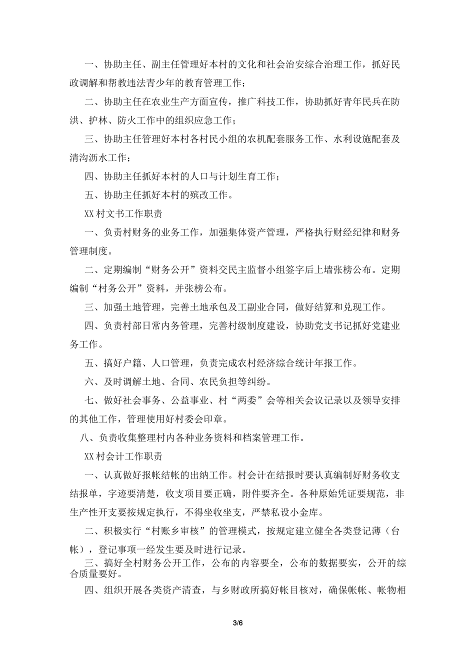 村会计工作职责_第3页