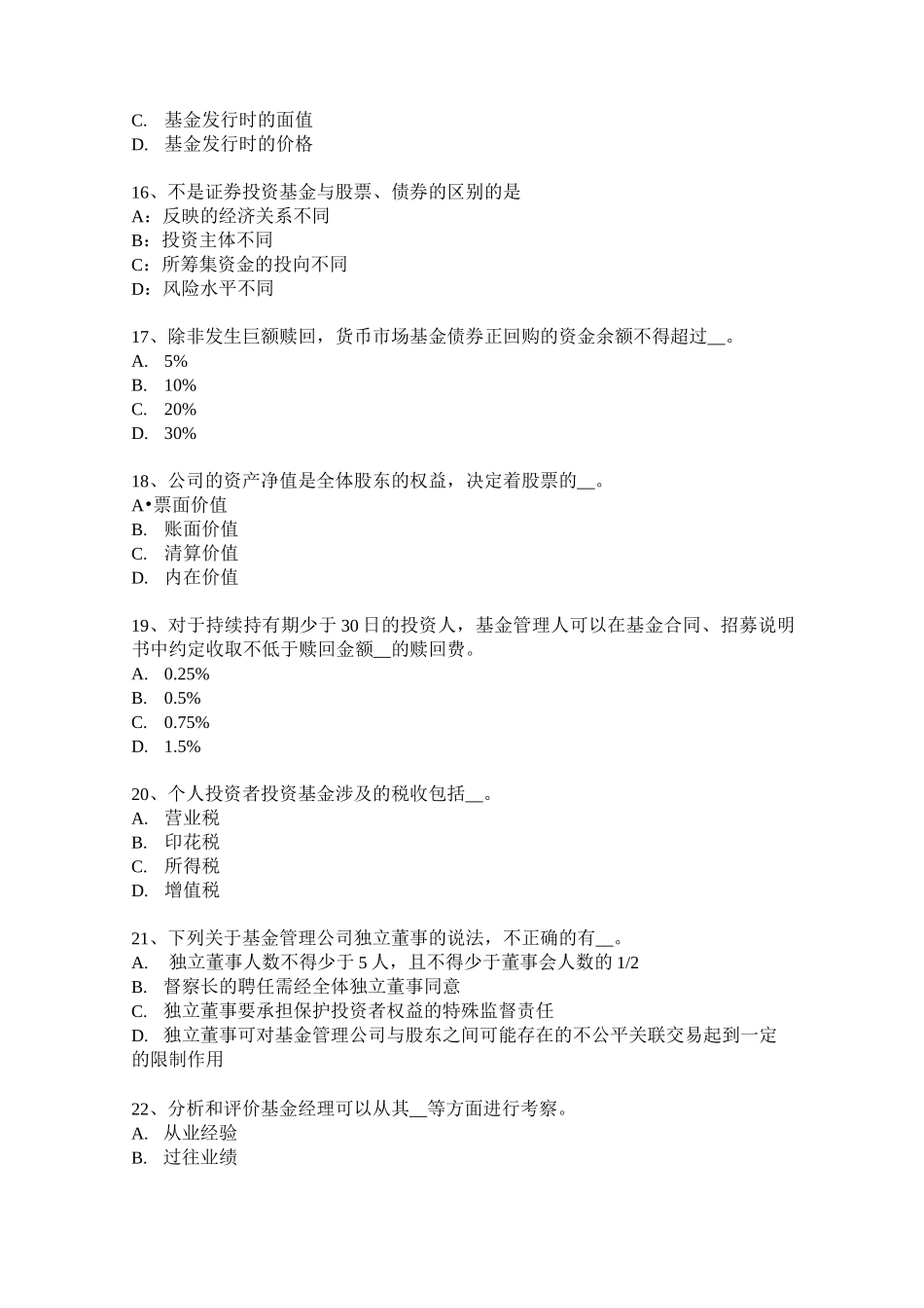 西藏基金从业资格：基金监管试题_第3页