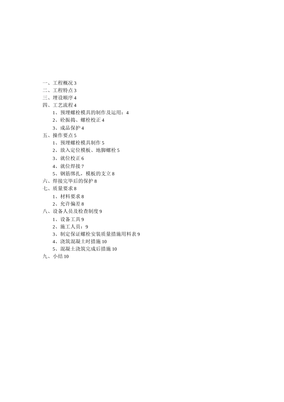 厂房基础地脚螺栓施工方案_第2页
