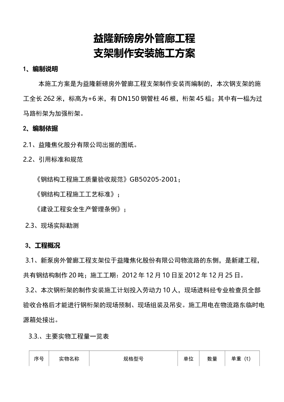 钢结构支架施工组织设计_第2页