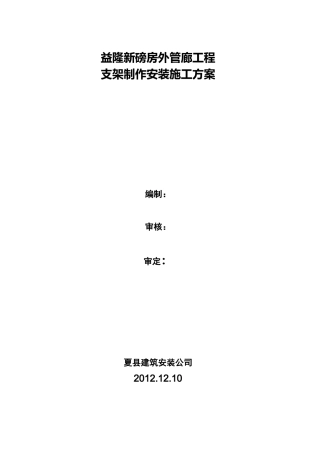 钢结构支架施工组织设计