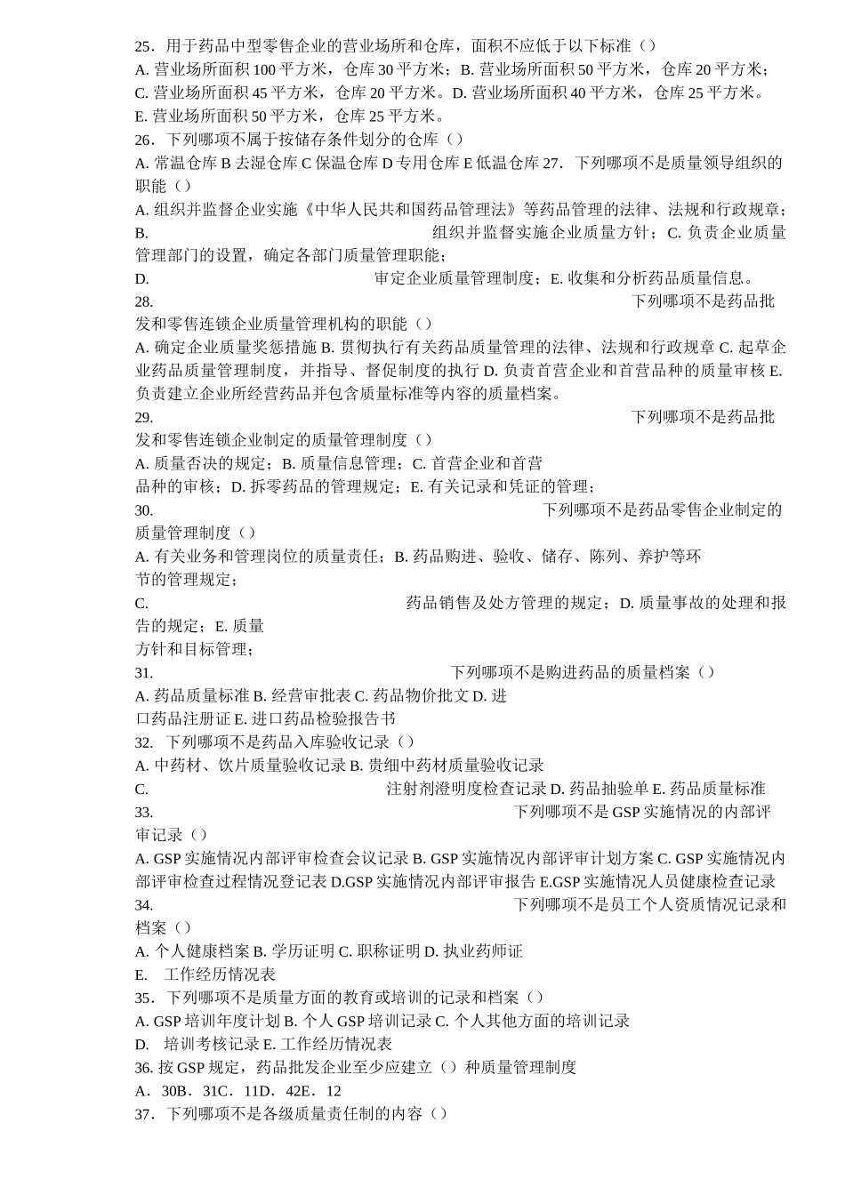 医药商品购销员试题_第3页