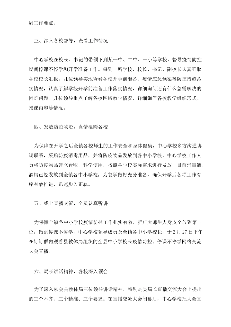 学校防疫工作总结汇报_第2页