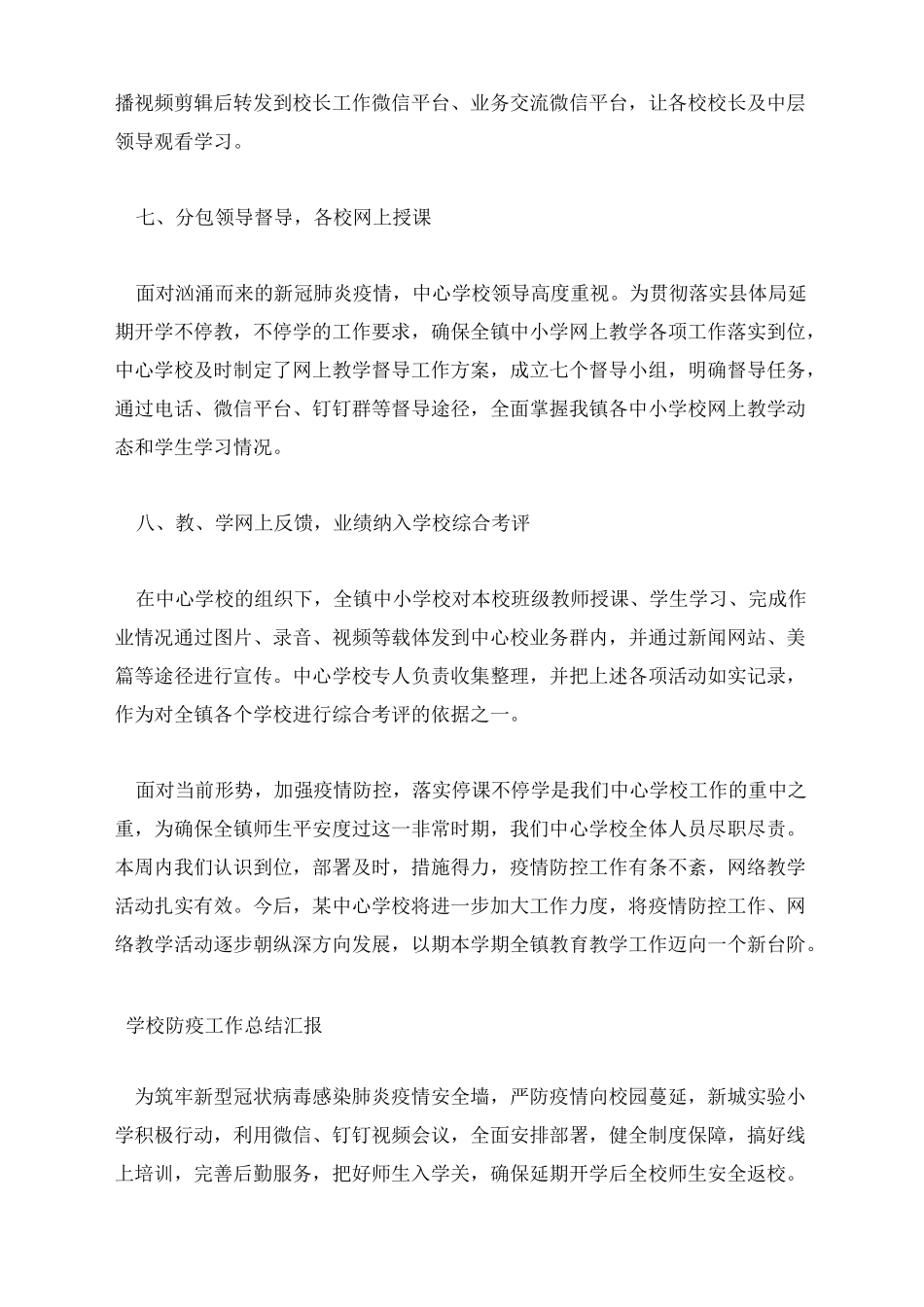 学校防疫工作总结汇报_第3页