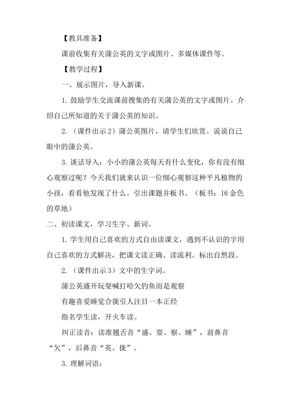《金色的草地》名师教学设计 (部编本三年级上册)_第2页