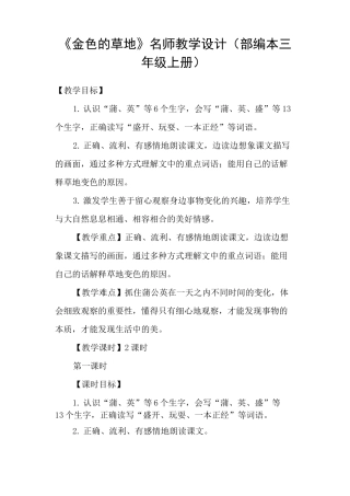 《金色的草地》名师教学设计 (部编本三年级上册)