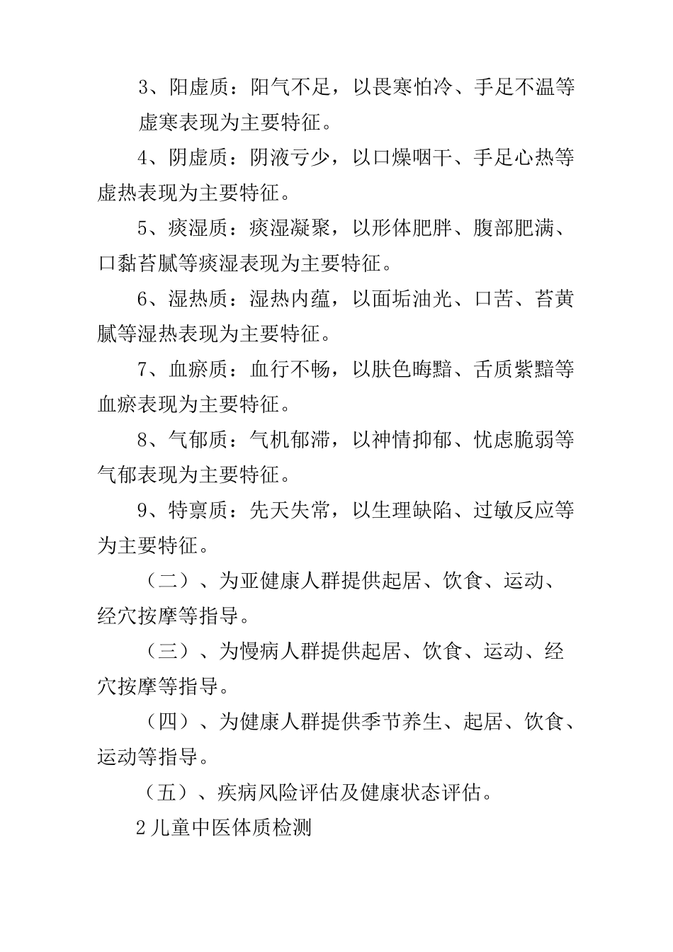 “治未病”从中医体检开始,中医体检包括哪些项目？_第2页