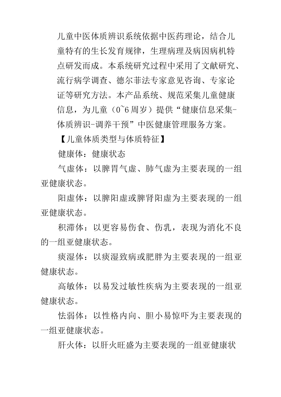 “治未病”从中医体检开始,中医体检包括哪些项目？_第3页
