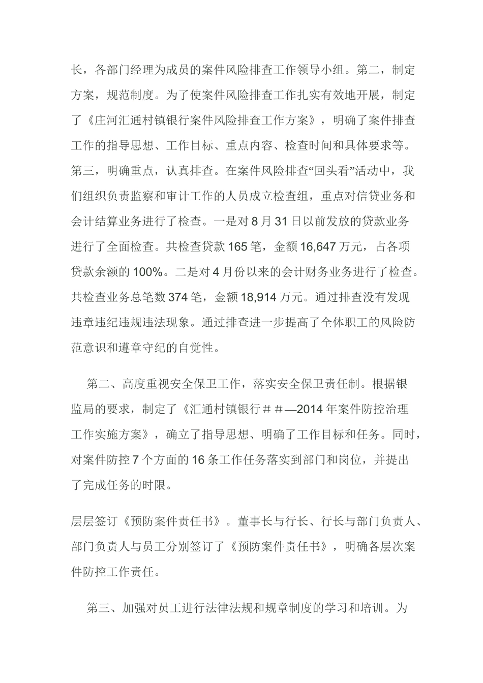 村镇银行综合管理部年度工作总结_第3页