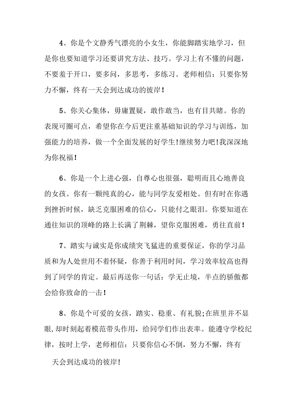 小学生学期综合性评语_第2页