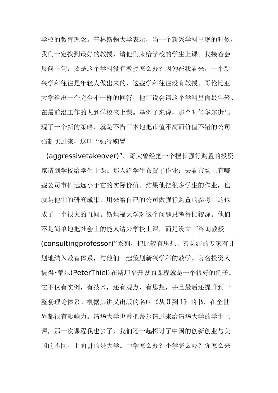 “人工智能与未来教育”笔谈(上)｜鲁白：人工智能与未来学校、未来教育_第2页